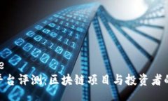 date/dateTokenim平台评测：区块链项目与投资者的最