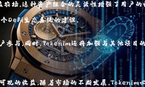 
  Tokenim授权质押：真正的去中心化金融新机会 / 

关键词
 guanjianci Tokenim, 授权质押, 去中心化金融, DeFi, 区块链技术 /guanjianci 

什么是Tokenim授权质押？
Tokenim授权质押是基于区块链技术的一种创新金融产品，它结合了去中心化金融（DeFi）的优势，为用户提供了一种新的投资机会。授权质押允许用户把他们的加密货币资产进行质押，以获取一定的收益。而Tokenim作为一个去中心化平台，通过智能合约保障用户的资产安全，并大大提高了质押的灵活性和收益潜力。

在传统的金融体系中，质押通常需要大量的中介机构来完成，流程繁琐且时间成本高。而Tokenim通过区块链技术消除了这些中介，使得质押过程更加简单、透明。用户只需要将自己的资产存入Tokenim平台，即可获得质押收益。

Tokenim授权质押的优势
Tokenim授权质押具有众多优势。首先，去中心化的特性使得用户可以掌控自己的资产，而不必依赖任何中央机构。其次，Tokenim为用户提供了灵活的质押选项。用户可以根据自己的需求随时选择质押和解押，极大地提高了资产的流动性。

此外，Tokenim平台上的智能合约会自动执行质押过程，无需人工干预，从而降低了操作风险和人为错误。最后，平台的透明性也让用户能够实时查看自己的收益和质押状态，大大增强了用户的信心。

Tokenim授权质押的技术架构
Tokenim的技术架构是其成功的基础。依托于以太坊区块链，Tokenim使用智能合约来管理所有的质押和收益计算。用户在平台上进行的每一笔交易都会以去中心化的方式记录在区块链上，确保数据的不可篡改性和透明性。

此外，Tokenim的系统还集成了多种去中心化金融元素，如流动性池、收益农业等。这些功能不仅丰富了用户的投资选择，同时也提高了生态系统内部资产的流动性和价值。

如何参与Tokenim授权质押？
参与Tokenim授权质押的过程非常简单。用户只需通过以下几个步骤即可轻松上手：
ol
    listrong注册账户：/strong首先，用户需要在Tokenim平台上注册自己的账户。/li
    listrong购买加密货币：/strong用户需要购买可以质押的加密资产，如ETH或USDT等。/li
    listrong质押资产：/strong将购买的资产转入Tokenim平台，并选择质押的期限和数量。/li
    listrong获得收益：/strong在质押期间，用户可以通过智能合约自动获得收益，收益会定期发放到用户账户。/li
/ol

Tokenim授权质押的市场前景
考虑到去中心化金融的迅速发展，Tokenim授权质押具有广阔的市场前景。随着更多用户对去中心化金融产品的接受度提升，Tokenim将可能吸引大量的资金流入。在这方面，Tokenim不仅仅是一个产品，更是一个创新金融生态系统的组成部分。

同时，随着区块链技术的进一步发展，Tokenim平台也在不断更新其功能，以适应不断变化的市场需求。未来，Tokenim很可能会推出更多与质押相关的服务和产品，从而进一步巩固其市场地位。

可能的相关问题

1. Tokenim和传统质押方式的比较
Tokenim授权质押与传统质押方式最大的区别在于去中心化和透明性。传统质押往往需要依赖银行或证券公司等中央机构，而Tokenim利用区块链技术消除了这一需求。此外，Tokenim的质押过程极其简便，用户可以随时进行质押和解押，而不必遵循复杂的手续和时间限制。

在收益方面，Tokenim通常会提供比传统金融机构更高的质押收益，因为其运营成本较低。在去中心化环境中，用户的资产直接在网络中进行操作，无需支付中介费用。同时，Tokenim提供的收益计算基于实时数据，使得用户能够实时了解自己的收益情况。

2. Tokenim的安全性如何保障？
Tokenim对安全性的重视体现在多个方面。首先，基于区块链技术，所有交易都受到分布式账本的保护，无法篡改。此外，Tokenim使用智能合约来自动执行质押和收益发放功能，减少了人为操作的安全隐患。所有的智能合约都经过严格的审计，以确保没有漏洞可供攻击者利用。

在用户资产安全方面，Tokenim采用了多重签名和冷存储技术，确保用户的资产不易被盗取。同时，平台上还设置了应急机制，若发现异常交易，可以及时冻结账户以防止损失。

3. 用户如何选择质押资产？
在Tokenim平台上，用户可选择不同类型的质押资产。选择质押资产时，用户应评估以下几个因素：第一，资产的流动性。在选择质押资产时，用户需要考虑该资产的市场流动性，以确保在需要时能够顺利解押；第二，收益率。不同资产的质押收益率可能存在差异，用户应根据自己的风险承受能力选择合适的收益；第三，市场预期。用户应关注市场动态，了解各类资产的走势，以便作出更明智的决策。

4. Tokenim如何与其他DeFi项目相结合？
Tokenim不仅限于单一的质押服务，而是与其他去中心化金融项目形成生态闭环。例如，用户可以通过Tokenim质押获得的收益，再进一步参与其他DeFi项目的流动性池或收益农场。这种资产组合的灵活性增强了用户的收益潜力，并为Tokenim的用户提供了多样化的投资机会。

此外，Tokenim与多个去中心化交易所、借贷平台建立了合作关系，使用户能够便捷地进行资产交换和流动性管理。这种合作关系不仅提高了用户的资产利用效率，也推动了整个DeFi生态系统的建设。

5. Tokenim未来的发展方向？
未来，Tokenim的发展方向将集中在多个方面。首先是在用户体验上，不断平台界面和操作流程，使用户使用更为便捷。其次，是扩展更多的质押选项和收益机制，以吸引更多用户参与。同时，Tokenim还将加强与其他项目的合作，建设更为丰富的去中心化金融生态。

最后，Tokenim还计划探索跨链技术的应用，使得用户在不同区块链之间的资产流动更加顺畅。这不仅将提高用户的投资灵活性，也将为Tokenim带来更多的用户和市场机会。

总结
总体而言，Tokenim授权质押是一种创新的去中心化金融产品，为用户提供了丰富的投资机会。通过区块链技术的应用，Tokenim提高了质押的灵活性与安全性，并为用户带来可观的收益。随着市场的不断发展，Tokenim必将成为去中心化金融领域的一颗璀璨明珠。