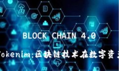 深入解析美国Tokenim：区块链技术在数字资产管理