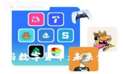 奥拓电子与数字货币：未来金融的风向标