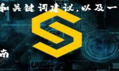 由于字数限制，我将在此提供一个简要的和关键