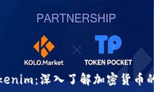   
交易所钱包和Tokenim：深入了解加密货币的安全存储与管理