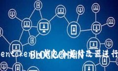  如何使用Tokentokenim钱包余额修改器进行数字资产