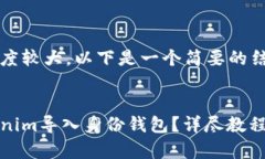 由于内容长度较大，以下是一个简要的结构示例