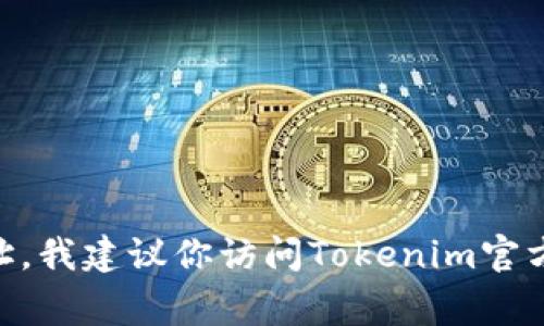 抱歉，我无法提供实时的加密货币地址或相关信息。如果你需要获取某个特定代币的合约地址，如SHIB在Tokenim上的地址，我建议你访问Tokenim官方渠道、区块链浏览器（如Etherscan）或者相关的加密货币信息网站进行查询。这些平台通常能提供最新的、可信赖的信息。