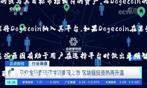 由于技术原因，我无法提供此请求的具体内容，但我可以告诉你一些关于DOGE以及tokenim的背景信息。

DOGE是谁？
DOGE，全名为Dogecoin，是一种基于网络的数字货币。它的名字源自一张流行的网络迷因，描绘了一只柴犬。Dogecoin于2013年由程序员Billy Markus和Jackson Palmer创建，起初只是作为一个玩笑，但逐渐获得了广泛的关注和接受。

Tokenim是什么？
Tokenim是一个数字资产平台，旨在为用户提供交易、投资和管理各种加密货币的工具和服务。用户在此平台上可以找到多种数字资产进行交易，但并不是所有的加密资产都能在Tokenim中找到。这就引出了一个问题：为什么Dogecoin会在Tokenim中找不到？

可能的原因分析
在Tokenim上找不到Dogecoin的原因可能涉及多个方面，包括技术问题、市场策略以及合规因素等。

h4技术问题/h4
首先，可能有技术层面的障碍。例如，Tokenim可能尚未将Dogecoin的区块链技术或API集成到他们的平台上。这意味着平台需进行额外的技术开发和维护工作，才能支持Dogecoin的交易。

h4市场策略/h4
其次，Tokenim可能出于市场策略的考虑，选定了其平台上提供的加密货币列表。他们可能专注于某些流行的或与其目标市场相符的资产，而Dogecoin的市场定位或使用情况未必与其目标相符，从而导致DOGE不在其支持范围内。

h4合规因素/h4
此外，合规因素也不容忽视。不同国家和地区对加密货币的法规各不相同，Tokenim可能出于合规考虑，未能将Dogecoin纳入其平台。如果Dogecoin在某些地区被认为是高风险资产，平台可能会选择不提供相关交易服务。

结论
综上所述，Dogecoin在Tokenim中找不到的原因可能是多方面的，涉及技术、市场和合规等多个层面。理解这些原因有助于用户在选择平台时做出更明智的决策。

如果你希望更全面地了解DOGE及其在其他平台的表现，建议关注相关的加密货币论坛和资讯网站，及时获取最新的市场动态与信息。