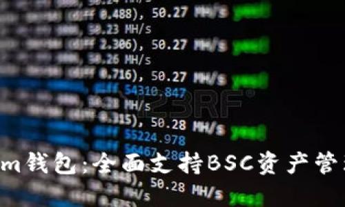 Tokentokenim钱包：全面支持BSC资产管理的创新工具