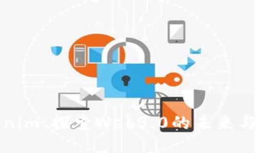Tokenim：探索Web3.0的未来与潜力