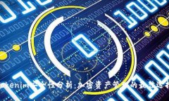 Tokenim安全性分析：加密资产管理的最佳选择