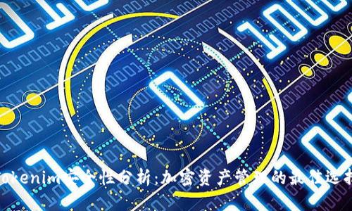 Tokenim安全性分析：加密资产管理的最佳选择