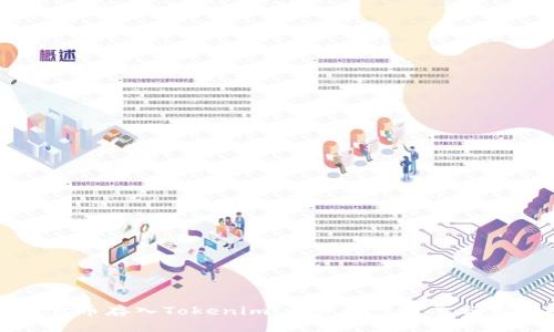 如何将代币存入Tokenim：一步一步引导与实用技巧