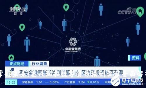 掌握未来：委内瑞拉数字货币培训课程全面解析
