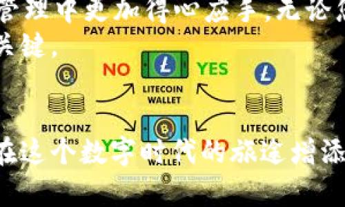 如何将Pay从Tokenim转出：完整指南
Tokenim, Pay转出, 加密货币, 数字资产, 区块链/guanjianci

引言
在加密货币日益普及的今天，许多人选择使用Tokenim这一平台来管理他们的数字资产，其中Pay作为一种便捷的支付工具也在不断吸引着用户的关注。然而，对于如何从Tokenim将Pay转出，许多用户可能还存在疑问。本文将为您提供一份详细的指南，帮助您顺利地将Pay从Tokenim转出，同时分享一些有关加密货币和区块链的背景知识和使用技巧。

什么是Tokenim？
在深入了解如何将Pay从Tokenim转出之前，我们先来了解一下Tokenim。Tokenim是一个专注于数字资产管理和交易的平台，用户可以在这里进行多种加密货币的交易，购买和出售不同类型的代币。Tokenim的用户界面友好，交易流程简单，使得无论是新手还是经验丰富的用户都能轻松上手。

Pay的概念与优势
Pay是一种用于进行电子支付的数字代币，它具备高效、安全、便捷等特点。在传统支付方式中，用户可能需要支付额外的手续费，而Pay的转账成本较低，处理速度快，因此越来越受到用户的青睐。此外，Pay由于基于区块链技术，交易透明且难以篡改，这些特性使得用户在使用过程中可以享受更高的安全性。

转出Pay的前期准备
在进行Pay转出操作前，您需要做好一些准备工作。首先确保您在Tokenim的账户正常运行，并且生活中有一个支持Pay的数字钱包。市面上有许多数字钱包，可以选择合适的进行下载和注册。
其次，确保您了解转出的原因，比如是否是为了进行投资、消费，还是为了将数字资产转换为法币等。这些因素将直接影响您选择的转出方式以及后续操作。

如何将Pay从Tokenim转出
下面将详细介绍具体的转出流程。请您按照以下步骤操作：

h4步骤一：登录Tokenim/h4
首先，打开Tokenim网站或应用程序，输入您的账户信息登录。在登录后，您将进入个人账户页面，在这里可以查看您的数字资产，包括Pay的余额。

h4步骤二：选择转出功能/h4
在账户主页，查找并点击“转出”或“提取”功能。这一选项通常在钱包管理或资产管理的选项卡中，可以很容易地找到。

h4步骤三：输入转出信息/h4
根据系统提示，您需要输入以下信息：转出金额、目标钱包地址、交易备注等。请务必仔细检查目标钱包地址的正确性，这一信息是一系列数字和字母组成的，输入错误可能会导致资金损失。

h4步骤四：确认交易/h4
输入信息后，系统通常会要求您进行二次确认。这是为了确保您的交易安全。仔细核对所有信息，确认无误之后，点击“确认”按钮。

h4步骤五：完成转出/h4
在确认交易后，您将收到交易状态的更新。一般情况下，Pay的转出处理时间较快，您可以在几分钟内查看目标钱包是否到账。如果遇到长时间未到账的情况，建议您联系Tokenim的客服进行咨询。

转出后的注意事项
成功将Pay转出后，您应注意以下几点：
ul
li定期检查您的目标钱包，确保资金到账。/li
li了解数字货币市场的波动情况，以便做好投资决策。/li
li保持使用安全的交易平台和钱包，以保护您的资产安全。/li
/ul

总结
从Tokenim成功转出Pay是一项相对简单的操作，但在进行之前，需要做好充分的准备和了解。希望通过本文的介绍，您能够清晰地理解转出步骤，同时在数字资产管理中更加得心应手。无论您是刚刚接触加密货币的新手，还是已经在市场上积累一定经验的用户，都能从中获得实际帮助和指导。
当然，在现实操作过程中，不免会遇到各种问题和挑战。不要犹豫，及时寻求社区或专业人士的支持，保持学习和适应变化的心态，是在数字资产投资中保持成功的关键。

后记
随着区块链技术和加密货币的飞速发展，我们有理由相信，未来的支付方式将变得更加多样和便捷。作为用户的我们，理解这些变化，并紧跟时代的步伐，将为我们在这个数字时代的旅途增添更多的乐趣和成功的可能性。