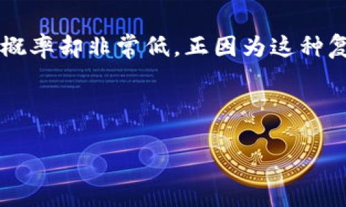 关于Tokenim能否被追回的深入探讨

如果你在加密货币或者区块链领域有一定的了解，或者最近关注过相关的新闻，可能对Tokenim这个词有所耳闻。Tokenim，作为一种数字资产的转移和管理工具，曾引发了相当大的兴趣。然而，一旦出现交易错误或欺诈行为，很多人就会向我们提出一个迫切的问题：Tokenim能被追回吗？在这篇文章中，我们将深入探讨这一问题，分析与之相关的各种因素，以及影响追回可能性的关键要素。

### Tokenim与数字资产的关系

在理解Tokenim是否可以被追回之前，首先需要明确Tokenim的概念及其在数字资产中的角色。Tokenim是指一种基于区块链技术的数字资产，通常用于各种类型的交易和资产管理。它们可以是比特币、以太坊或其他任何加密货币的形式，甚至还可以是某种独特的代币。

数字资产的魅力在于其去中心化特性，这意味着没有任何单一领域的权威能够对其进行控制。然而，这种自主权，也意味着在出现问题时，追回资产的可能性会受到限制。权力的分散使得当资产一旦被转移后，追查它们的来源和去向变得相当复杂。

### 交易错误的常见原因

一些用户可能会因为误操作、错误输入地址、选择错误的代币等原因，导致Tokenim的转移未能如愿。这些情况是非常常见的，尤其是对于新手用户来说。链上交易是一种不可逆的过程，一旦完成，无法简单地进行“退款”。

### 欺诈和盗窃的风险

更令人担忧的是加密货币领域的欺诈和盗窃行为，许多用户在进行交易时遭遇了骗局。这种情况下，Tokenim被盗或被骗走的可能性就会显著增加。黑客、网络钓鱼攻击以及多种欺诈手段让用户的数字资产面临着极大的风险。

当你在这样的情况下失去了Tokenim，追回的难度会变得更加复杂。大多数情况下，资金一旦被转移，便会迅速流入多个钱包，几乎不可能恢复到原来的状态。

### 追回Tokenim的可能性

#### 区块链透明性

尽管Tokenim的追回难度大，但区块链技术的透明性却在某种程度上提供了追踪资产的可能性。每一笔交易都会留下审计痕迹，理论上，任何人都可以查看所有的交易记录。这为寻找失踪的Tokenim提供了一些线索。

然而，了解和分析区块链数据需要专业知识。普通用户通常难以做到这一点，尤其是在复杂的交易链中。

#### 向平台报案的选项

在某些情况下，用户可以选择向交易平台报告。许多加密货币交易所会对用户的安全问题给予关注，并可能进行调查。不过，成功追回Tokenim的概率往往取决于具体的情况及交易所的政策。

然而，并不是所有平台都有责任追回用户的资金，尤其是在用户未能遵守平台的安全建议时。用户应该了解平台的用户协议，以便清楚权利与义务。

### 提高安全性以避免问题

为了避免Tokenim被追回的问题，用户在进行交易时应当提高警惕。以下是一些预防措施：

#### 选择安全的钱包

选择一个安全性高的钱包是至关重要的。硬件钱包通常提供比软件钱包更高的安全性。此外，启用双重验证可以进一步保护账户。

#### 定期更新密码

确保你的密码不断更新并且复杂。尽量不要使用容易猜测的密码，以防止黑客攻击。

#### 教育自己

定期学习加密货币的安全知识和最新的骗局信息，能够有效降低遭受欺诈的风险。

### 最后的思考

Tokenim能否被追回，这不仅仅是一个单一的、简单的“是”或“否”的问题。它涉及到许多复杂的因素，包括技术、法律和道德等各个层面。虽然技术上有追回的可能性，但实质上成功的概率却非常低。正因为这种复杂性和不可逆性，加密货币的投资和使用都需要更加谨慎。

在进行交易和投资前，了解潜在的风险，增强自己的安全意识，是每一个投资者的责任和必要。只有这样，才能在充满变数和不确定性的加密世界中，找到属于自己的安全之道。

Tokenim, 加密货币, 区块链, 追回, 交易所/guanjianci