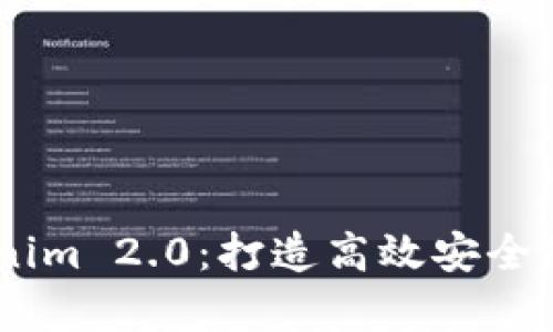 深入解析Tokenim 2.0：打造高效安全的EOS钱包体验