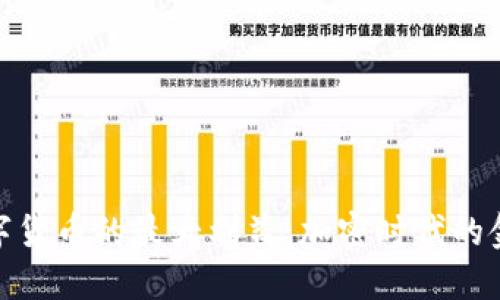 揭示数字货币的最大利益：加密时代的金融革命