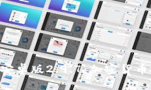 探索Tokenim安卓版2.9.7：加密货币投资的新时代