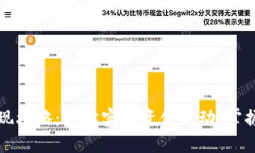以太坊钱包提现攻略：轻松实现资金流动，掌握最新操作技巧