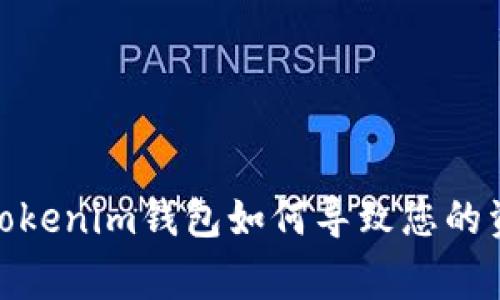 警惕！假Tokenim钱包如何导致您的资金被盗？