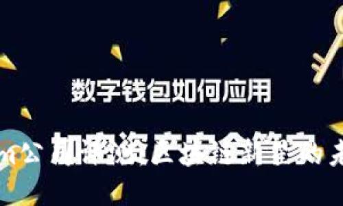 Tokenim公司评测：区块链新星的未来潜力