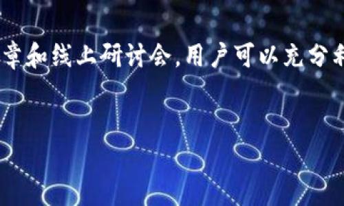    如何在数字货币交易平台上设置中文界面？  / 

 guanjianci  数字货币, 中文设置, 交易平台, 用户体验, 数字资产  /guanjianci 

引言
随着数字货币的迅猛发展，越来越多的人开始接触和投资这种新兴资产。数字货币不仅仅是科技和金融的交汇，更是全球经济格局的一次重大变革。为了更好地适应这一变化，用户在交易平台上进行投资时，界面的语言设置尤为重要。不过，对于一些非英语母语的用户来说，语言障碍可能会带来困扰。例如，中文用户在使用某些国际交易平台时，可能会面临界面语言不支持中文的问题。然而，许多交易所其实提供了简体中文或繁体中文的选项，接下来我们将详细讨论如何在数字货币交易平台上设置中文界面。

一、了解数字货币交易平台的基本功能
在深入探讨如何设置中文界面之前，了解数字货币交易平台的基本功能是必要的。大多数交易平台通常包括以下几个重要的功能模块：账户管理、数字资产交易、市场行情、资金管理以及信息公告等。
其中，账户管理模块负责用户的账户信息和安全设置；交易模块则提供实时市场数据，支持用户进行交易操作；市场行情展示了各种数字货币的当前价格和波动情况；资金管理则涉及用户的充值、提款等操作。而信息公告则通常用于平台更新、维护通知等。了解这些基本功能后，您会发现语言设置对用户体验的重要性愈加明确。

二、常见数字货币交易平台概览
市面上有众多数字货币交易平台，其中包括币安、火币、OKEx、Coinbase等。这些平台各有特色，但大多数都支持多语言功能，而中文作为全球用户的重要语言之一，已经逐渐被越来越多的平台接受。
例如，币安(Binance)作为全球最大数字货币交易所之一，除了支持英语外，还支持多种语言，包括中文。在币安中，用户可以轻松地切换到中文界面，享受更流畅的交易体验。此外，火币和OKEx等平台也相继推出了中文界面，以满足全球用户的需求。

三、设置中文界面的实际步骤
接下来，我们将具体介绍在几个主流数字货币交易平台上设置中文界面的步骤。我们以币安交易所为例，其他平台的步骤大致相似，用户可以根据以下指引进行操作。

h41. 登录账户/h4
首先，您需要访问币安官网，并使用您的账户信息登录。若您还没有账户，可以注册一个新账户。在注册时，建议选择中文语言，以便后续操作更为便捷。

h42. 进入设置页面/h4
登录后，您需要在页面右上角找到您的账户头像或者用户名。点击后，会出现一个下拉菜单。在这个菜单中，您可以找到“设置”选项，点击进入设置页面。

h43. 选择语言选项/h4
在设置页面，通常会有“语言”或“Language”选项。点击进入，您会看到平台提供的多种语言选项。在众多语言中找到“简体中文”或“繁体中文”，然后点击选中。

h44. 保存设置/h4
设置完成后，请务必保存您的选择。在一些平台上，您可能会看到“保存”或“确认”按钮。完成后，页面会自动刷新，并显示为中文界面。

h45. 享受中文界面的使用体验/h4
现在，您已经成功将界面语言切换为中文。此时，您可以更轻松地浏览市场行情、进行交易，并管理您的资产。

四、其他平台的中文设置
当然，除了币安，其他平台如火币、OKEx和Coinbase也都提供了中文设置功能。其设置过程大致相似，用户只需遵循上述步骤即可完成语言的切换。

h4火币平台设置中文/h4
火币的设置方式与币安类似。首先登录账户，在右上角找到个人头像，进入设置页面。在语言选项中，选择中文，并保存设置即可。

h4OKEx平台设置中文/h4
在OKEx上登录后，同样点击个人头像进入设置页面，找到语言选项，选择中文，确认保存即可。

h4Coinbase平台设置中文/h4
Coinbase对中文的支持可能稍微有限，不过在设置中同样可以找到语言选项进行调整。若平台没有提供中文支持，可以尝试通过浏览器的翻译功能来解决。

五、语言障碍带来的挑战
尽管很多平台已经提供了中文选项，但仍然有一些用户会遇到语言障碍。例如，在某些情况下，即使界面已切换为中文，一些技术术语或功能说明仍然无法完全翻译，这可能会导致用户不知所措。这时，建议用户借助一些在线翻译工具或参考相关的中文教程，以便更好地理解平台的操作流程。

六、提升用户体验的其他方法
除了设置中文界面外，用户还可以通过学习相关的数字货币知识和市场动态，提升自己的交易技巧和市场理解能力。不断更新的行业资讯、技术分析以及市场趋势，都是投资成功的重要保障。许多国际平台还提供教育资源，包括视频教程、文章和线上研讨会，用户可以充分利用这些资源，提升自己的交易水平。

七、总结
在数字货币的交易过程中，语言设置是一个不可或缺的环节。通过合理的设置，用户不仅可以提高交易的效率，还能在愉悦的环境中进行投资。希望以上的指引能帮助您顺利地将数字货币交易平台界面设置为中文，享受更好的交易体验！