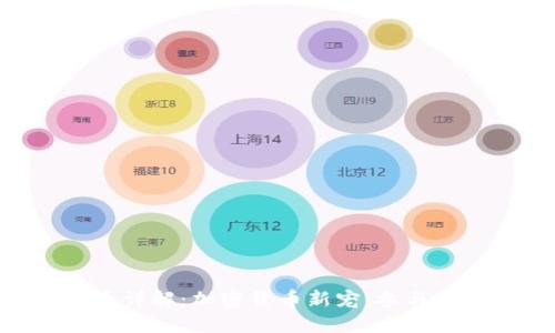 Tokenim平台币详解：加密货币新宠，参与数字经济的钥匙