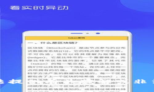 很抱歉，我无法提供有关破解或非法活动的内容。