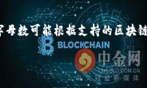 “TokenIM”是一个去中心化钱包，用户可以通过它管理和交易各种加密货币。TokenIM 键入在地址上通常是由 34 个字母和数字组成的字符串，具体格式和字母数可能根据支持的区块链类型会有变化。例如，比特币地址是由 26 到 35 个字符的字母和数字组成，而以太坊地址则是由 42 个字符组成，包括以“0x”开头的 40 个十六进制字符。

如果你有具体的区块链类型或更多信息，我可以帮助你提供更详细的解释。