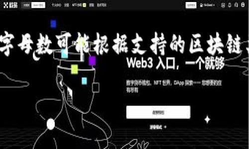 “TokenIM”是一个去中心化钱包，用户可以通过它管理和交易各种加密货币。TokenIM 键入在地址上通常是由 34 个字母和数字组成的字符串，具体格式和字母数可能根据支持的区块链类型会有变化。例如，比特币地址是由 26 到 35 个字符的字母和数字组成，而以太坊地址则是由 42 个字符组成，包括以“0x”开头的 40 个十六进制字符。

如果你有具体的区块链类型或更多信息，我可以帮助你提供更详细的解释。