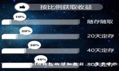 XCH存入TokenTokenIM钱包的详细教程：一步步带你操