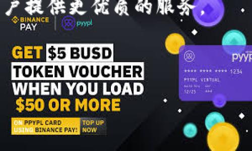 jiaotiTokenim：苹果用户本地下载全攻略，超详细步骤与实用技巧/jiaoti

Tokenim, 苹果, 本地下载, 应用, 指南/guanjianci

引言
随着科技的飞速发展，网络资源的获取变得越来越简单。然而，对于某些特定的应用程序，如Tokenim，很多用户希望能够直接在自己的设备上进行本地下载，这样不仅可以节省网络流量，还能确保随时随地访问。这篇文章将为苹果用户提供一份详尽的Tokenim本地下载指南，帮助你更好地利用这款应用。

Tokenim简介
Tokenim是一款专注于数字资产管理和交易的应用，用户可以通过它轻松地进行加密货币的转账和存储。同时，Tokenim还具备丰富的安全特性，确保用户的资产安全。在当前数字货币市场蓬勃发展的背景下，能有效管理您的加密资产显得尤为重要。

为什么选择本地下载？
许多人可能会问，为什么要选择本地下载而不是直接在App Store进行安装？这其中的原因有很多。首先，许多用户可能找不到特定版本的应用，或者某个版本在他们所在的地区不可用。通过本地下载，用户可以直接获取所需版本。此外，本地下载通常也意味着更快的下载速度，尤其是在网络不稳定的情况下。此外，苹果设备的本地存储可以避免一些潜在的问题，比如因网络接口故障导致的安装失败。

Tokenim的安装步骤
现在就让我们进入Tokenim的本地下载步骤。在这个过程中，你将看到不同于传统App Store下载的方式，但同样简单明了。

h4第一步：确认设备兼容性/h4
在下载之前，首先要确认自己的设备能够支持Tokenim。这通常意味着你的设备需要运行最新版本的iOS或至少是一个较新的版本。可以在“设置”中查看当前的iOS版本，并进行相应的更新。

h4第二步：访问官方网站/h4
打开Safari浏览器，输入Tokenim的官方网站。如果你不确定网站地址，可以在搜索引擎中搜索“Tokenim官网”，找到正确的链接并打开。确保你进入的是官方网站，以避免下载到恶意软件。

h4第三步：寻找下载链接/h4
在Tokenim的官方网站上，通常会有一个明确的“下载”或“获取App”的按钮。点击该按钮后，页面可能会引导你选择适用于iOS的下载链接。在这个环节，确保遵循页面的指引，选择正确的链接以避免错误下载其他平台的文件。

h4第四步：将文件添加至设备/h4
苹果设备的安全性较高，直接下载文件可能会受到限制。为了解决这个问题，你可以选择使用iTunes、Finder或相关的第三方工具将下载的应用文件同步到你的设备。此步骤非常关键，因为它确保应用能够在你的iPhone或iPad上成功安装。

h4第五步：安装Tokenim/h4
在完成文件传输后，返回设备，找到你已传输的Tokenim文件。通常，它会被保存在一个特定的文件夹中。点击该文件，系统会提示你确认安装。这是一个非常重要的步骤，因为未经过验证的应用可能会被视为不安全，确保选择“信任”该应用。

h4第六步：完成安装并体验应用/h4
一旦安装完成，你就可以在主屏幕上找到Tokenim的图标。点击图标，进行必要的设置，比如账户注册或登录。这时候，你就可以享受Tokenim带来的便利了！

使用Tokenim的提示和技巧
下载和安装并不是终点，如何高效使用Tokenim同样重要。以下是一些实用的技巧与建议，帮助你充分利用这款应用。

h4定期备份你的资产/h4
数字资产的安全是每位用户最关心的事情。使用Tokenim时，建议定期备份自己的资产信息以及私钥。这能够帮助你在手机丢失或被盗的情况下，快速找回你的资产。此外，导出资产信息时，确保这一过程在安全的网络环境中进行，以保护你的安全隐私。

h4关注市场动态/h4
Tokenim不仅仅是一个交易工具，更是一个获取市场信息的平台。你可以通过Tokenim了解到最新的市场动态、行情预测以及专家分析。这些信息的使用可以帮助你做出更加明智的投资决策，而不仅仅依赖于个人的直觉。

h4参与社群交流/h4
Tokenim的用户社群是一个分享经验和信息的地方。加入Tokenim的社交媒体群组或论坛，你可以与其他用户互动，分享使用心得和技巧，甚至获取一些独家的操作指南。通过社群的力量，可以快速提升你的使用技巧，避免常见的陷阱和错误。

总结与展望
通过上述步骤，你应该能够顺利完成Tokenim的本地下载，并开始享受这款强大应用所带来的便利。随着数字货币市场的不断发展，Tokenim也将不断进行更新和，希望通过这些努力，为用户提供更优质的服务。

无论是初学者还是老手，理解Tokenim的使用方式以及掌握一些实用的技巧，都是每位用户前行的必经之路。希望本文的内容能为你提供帮助，让你在未来的数字资产管理中游刃有余。

在这份充满挑战的市场中，利用Tokenim等工具，掌握更多的技巧，才能真正抓住机会，迎接财富的未来。