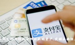 麦子钱包助你轻松管理以太坊资产，发掘区块链