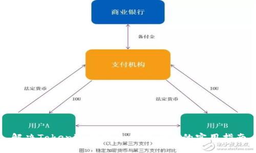 解决Tokenim钱包无网络问题的实用指南