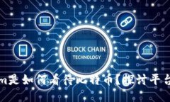 ### Tokenim是如何看待比特币？探讨平台的支持与限