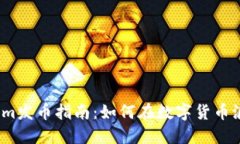 2023年Tokenim发币指南：如何在数字货币浪潮中抢占