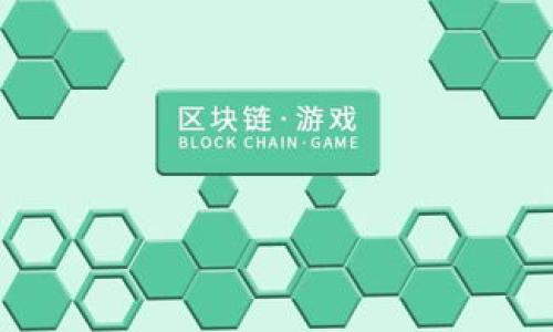 如何解决Tokenim钱包地址无效的问题

在数字货币领域，钱包地址的有效性至关重要。当用户尝试进行交易或接收款项时，输入一个无效的钱包地址可能会导致交易失败、资金损失或者其他意想不到的问题。Tokenim作为一个新兴的加密货币平台，其用户在操作过程中也可能会遇到钱包地址无效的情况。本文将深入探讨这一问题的原因，提供有效解决方案，并分享相关的注意事项。

了解Tokenim钱包地址的结构

首先，我们必须了解什么是Tokenim钱包地址。一般来说，钱包地址是由一串字符组成的代码，用于唯一地标识一个用户的钱包。它的格式和字符长度可能因平台的不同而异。在Tokenim中，钱包地址通常由字母和数字组成，部分字符可能是大小写敏感的。因此，在输入地址时，错误输入或格式不正确都会导致无效地址的出现。

常见原因导致钱包地址无效

接下来，我们来看看一些可能导致Tokenim钱包地址无效的常见原因：

strong1. 格式错误：/strong最常见的原因就是用户在输入钱包地址时发生了拼写错误。由于钱包地址的长度较长且复杂，稍有疏忽，比如少输入一个字符或输入错误的字符，都会导致地址被系统识别为无效。

strong2. 不支持的地址类型：/strong某些加密货币平台仅支持特定类型的钱包地址。如果您尝试将Tokenim的钱包地址用于不支持的加密资产或平台，系统也会提示地址无效。

strong3. 字符大小写敏感：/strong例如，在某些情况下，Tokenim的钱包地址可能区分大小写，因此使用任何错误的大小写都会导致地址无效。这一点常常被用户忽视，但却是导致问题的一个重要因素。

strong4. 网络问题：/strong有时，由于网络连接不畅，客户端可能无法与Tokenim的服务器正常通信，导致地址验证出现问题。这种情况下，您可以通过检查网络连接或稍后再试来解决问题。

strong5. 过期的地址：/strong虽然相对较少见，但有些钱包地址可能因为不再活跃或被更换而失效。如果您是使用旧地址进行交易，建议确认一下是否有更新的地址。

如何检查和纠正钱包地址

了解了导致钱包地址无效的常见原因后，接下来我们探讨如何检查和纠正这些问题。

strong1. 双重确认地址：/strong在进行任何交易之前，务必仔细检查输入的钱包地址。可以将地址粘贴到文本编辑器中，逐个字符地检查，确保没有出现错误。如果网页版或应用中有二维码供扫描，使用手机扫描可以降低手动输入出错的几率。

strong2. 更新地址：/strong如果您的钱包地址是旧版或过期的，确保从Tokenim的官方网站或应用中获取最新的地址。记得定期更新您的钱包信息，以确保资金安全。

strong3. 测试小额交易：/strong在进行大额交易之前，可以先尝试发送小额资金到该钱包地址。通过测试，您可以确保地址有效并能正常接受转账。

strong4. 网络状态检查：/strong确保您的网络连接良好，这也可以避免多余的问题。可以尝试更换网络环境或者重新连接网络。

注意交易的安全性

除了关注钱包地址的有效性外，交易的安全性也是非常重要的。

strong1. 使用官方应用：/strong确保您使用的是Tokenim的官方网站或官方应用，避免使用可疑的第三方平台，以防钓鱼攻击或其他安全问题。

strong2. 启用双重认证：/strong在您的Tokenim账户上启用双重认证功能，这样即使密码被盗，攻击者仍需通过额外的验证才能访问您的账户，大大增强了安全性。

strong3. 保持软件更新：/strong定期为您的设备和应用程序更新软件，以保护您的资金不受到潜在的恶意软件和安全漏洞的影响。

总结

钱包地址无效的问题虽然常见，但通过仔细的检查和验证，绝大多数情况都能简单解决。了解钱包地址的规则和格式，确认所使用的地址是否符合这些规则，都是确保交易顺利进行的重要步骤。另外，务必关注交易的安全性，保护好您的投资。

最后，希望这些信息对您有所帮助。如果您在使用Tokenim时还有其他问题，建议访问官方网站或联系客户支持，以获得更专业的帮助。

Tokenim, 钱包地址, 加密货币, 交易安全, 地址验证/guanjianci 

结束语