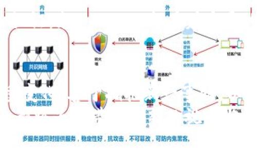jiaoti光tokenim：数字时代的革命性创意与应用/jiaoti
光tokenim, 数字资产, 区块链, 创新科技, 未来趋势/guanjianci

引言：光tokenim的崛起
在这个信息爆炸的数字时代，技术发展的速度让人目不暇接。每一天，新事物、新概念层出不穷，其中“光tokenim”作为一种新兴的数字资产表现形式，正迅速成为科技界的热门话题。究竟，光tokenim为何能引发如此大的关注？它又将如何改变我们生活的方方面面？本文将带您深入探讨光tokenim的背景、应用以及未来可能的趋势。

什么是光tokenim？
光tokenim（Tokenim）是一种基于区块链技术的数字资产，通过独特的算法和智能合约，实现资产的数字化和可追溯性。这一概念不仅仅是对传统资产的一种数字化转型，更是为我们带来了一个全新的交易和消费生态。简单来说，光tokenim可以被视作是一种在数字空间中流通的“货币”，它具有安全、透明和去中心化的特点。

光tokenim的历史背景
在深入了解光tokenim之前，回顾一下区块链技术的发展历程是十分必要的。区块链的概念最初起源于比特币（Bitcoin），随着时间的推移，越来越多的项目开始涌现出来。比特币之后，各种各样的数字货币相继问世，并形成了一个庞大的虚拟货币市场。另外，去中心化金融（DeFi）、非同质化代币（NFT）等趋势的出现，也为光tokenim的发展铺平了道路。

光tokenim的优势
光tokenim的应用场景广泛且潜力巨大，它所具备的优势使其成为了数字世界中一个不可忽视的角色。首先，它的透明性能够有效降低欺诈的风险，而这种透明性正是基于区块链的特性。其次，光tokenim的高流动性使得用户可以方便快捷地进行交易。这种便捷性不仅适用于小额交易，对于大宗交易同样有效，吸引了许多投资者的目光。
例如，近年来，在艺术品市场中，越来越多的艺术家开始利用光tokenim来进行作品的销售。这些艺术作品通过NFT形式被转换为数字资产，任何人都可以购买或者交易，使得艺术品的买卖更加公平且透明。这不仅为艺术家们提供了一种新的盈利模式，也让消费者能够更加轻松地接触到各种艺术形式。

光tokenim的应用领域
光tokenim的应用领域非常广泛，涵盖了金融、艺术、游戏、娱乐等多个行业，表现出惊人的灵活性与适应性。在金融领域，光tokenim可以用于去中心化交易所（DEX）的交易，也可以作为流动性挖矿的工具，帮助用户获得收益。而在艺术领域，像CryptoPunks这样的NFT在短时间内吸引了大量关注，其背后的光tokenim模式更是为艺术创作者和收藏者建立了一个新的桥梁。

光tokenim与文化的关联
在数字资产日益普及的今天，光tokenim不仅仅是技术和经济的产物，同时也与文化息息相关。它所代表的去中心化理念，与当代社会对个体自由、平等与创造力的追求相契合。越来越多的艺术家、音乐人和创作者通过光tokenim这一平台表达自我，打破传统文化消费的桎梏，让更多的人有机会参与到文化生产中来。
以音乐为例，许多音乐人开始将自己的作品通过光tokenim发行，甚至有些音乐专辑是完全通过NFT的形式存在。这为音乐创作和消费带来了前所未有的机遇，同时也让听众能够直接支持自己喜欢的艺术家。显而易见，光tokenim正在推动着文化产业的转型升级。

面临的挑战与未来展望
尽管光tokenim展现出极大的潜力与优势，但在发展过程中仍面临诸多挑战。例如，如何确保技术的安全性、如何获得广泛的用户认可、以及如何应对市场波动等，都是其必须跨越的障碍。此外，法律合规问题也是一个不容忽视的方面，各国对于数字资产的监管政策迥然不同，给光tokenim的全球推广带来了难题。
然而，挑战只会让我们更加坚定前行的步伐。未来，光tokenim有望在更多领域中得到应用，甚至可能转变成我们日常生活中不可或缺的一部分。无论是在线购物，还是身份认证，光tokenim都有着重要的应用价值。而随着技术的持续进步和用户需求的不断增长，光tokenim的生态系统也将愈加完善。

结语：光tokenim带来的机遇与变化
光tokenim的出现，标志着一个新时代的来临，它不仅改变了我们对资产的认知，也为未来的商业模式带来了巨大的创新可能性。在技术日新月异的今天，我们必须勇于接受变化，善于拥抱新兴事物，以应付即将到来的数字化浪潮。
通过理解光tokenim所承载的理念、价值与应用，我们能够更好地把握住时代的脉搏，迎接充满希望和挑战的未来。无论您是投资人、创作者，亦或者是普通用户，光tokenim都将为您带来全新的视野与机遇。
