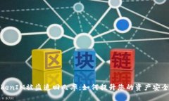 TokenIM被盗追回几率：如何提升您的资产安全性