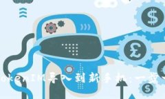 如何将旧手机的TokenIM导入到新手机：一步一步教