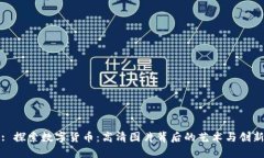 : 探索数字货币：高清图片背后的艺术与创新