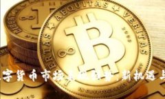 2023年数字货币市场表现强势：新机遇与挑战并存