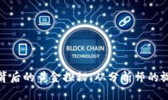 揭开数字货币背后的黄金探秘：从分析师的视角