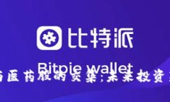 数字货币与医药股的交集：未来投资新趋势解析