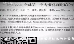 惠州数字货币代理商：开启财富新纪元的秘密武