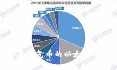 2023年全解析：各类空气币的以太坊钱包地址与交