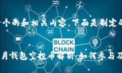 为了创建一个的和相关内容，下面是制定的内容