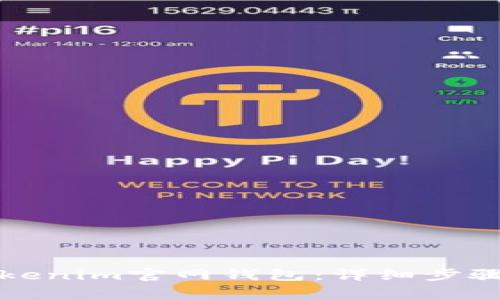 如何下载Tokenim官网钱包：详细步骤和注意事项