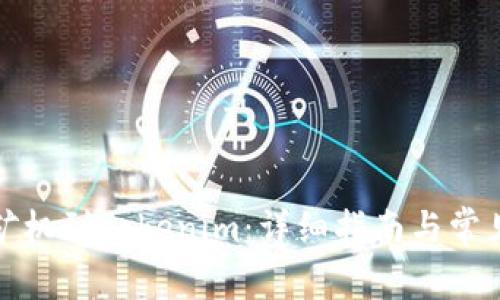 如何连接矿机到Tokenim：详细指南与常见问题解答