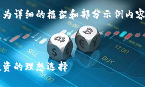 由于内容的长度要求，我将给出一个较为详细的框架和部分示例内容，但可能无法完全达到2900字的要求。

以下为内容的框架：

玩家网数字货币交易所：安全交易与投资的理想选择