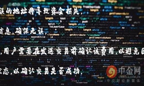 xiaotiao以太坊币钱包价格表今日/xiaotiao  
以太坊, 钱包价格, 加密货币, 以太坊行情, 数字资产/guanjianci  

近日，加密货币的热度继续攀升，各种数字资产纷纷受到投资者的关注。以太坊（Ethereum）作为仅次于比特币的第二大加密货币，其钱包价格的波动也常常成为投资者关心的重点。本文将深入探讨以太坊币钱包的价格变化、影响因素，以及如何选择一个安全的以太坊钱包。

以太坊钱包的种类
首先，了解以太坊钱包的种类是理解其价格的基础。以太坊钱包可以大致分为以下几种类型：

ul
    listrong热钱包:/strong 热钱包是指在线连接到互联网的钱包，使用便捷，适合日常交易，但安全性相对较低。/li
    listrong冷钱包:/strong 冷钱包是脱离互联网的钱包，通常用来存储长期资产。包括硬件钱包和纸钱包，相对安全，但使用不如热钱包方便。/li
/ul

在了解这两种钱包后，我们能够更好地理解它们的价格及相关因素，例如热钱包的交易费用通常比冷钱包要高，因为涉及到实时的网络交易。

当前以太坊钱包的市场价格
在撰写本文时，以太坊的市场价格持续波动，具体价格可通过多家加密货币交易所的官方网站获取。钱包本身并不直接决定以太坊的价格，但在某些交易所所售卖的钱包价格会受到以太坊本身价格波动的影响。

例如，有些钱包商家可能会根据以太坊的当前市场价调整他们的硬件钱包价格。钱包的设计、品牌、功能等都是影响其价格的重要因素。

以太坊行情的影响因素
以太坊的行情是受多种因素影响的，其中包括市场需求、整体经济形势、规制政策、技术进展等。

市场需求是一个重要因素。当以太坊的应用价值被认可，越来越多的人开始使用以太坊进行交易，那么对以太坊钱包的需求自然也会增加，从而推动价格上涨。

整体经济形势也会影响投资者的信心。例如，经济衰退时，现金流动减少，投资者可能会更谨慎地投资于加密货币，反之亦然。

规制政策能够直接影响市场参与者的行为。例如，某国出台严厉的加密货币监管法案，可能会导致投资者的信心下降，从而影响以太坊的价格。

技术进展，如以太坊的升级（例如以太坊2.0），也会影响其市场价格。技术的改善通常会令市场对以太坊未来的潜力更加看好。

如何选择一个安全的以太坊钱包
选择一个安全的以太坊钱包是保护资产的重要步骤。以下是选择钱包时需要考虑的几个方面：

ul
    listrong安全性：/strong 值得信赖的钱包提供多重安全保障，包括两步验证、冷存储等功能。/li
    listrong易用性：/strong 钱包的界面和操作是否友好，是否容易上手。/li
    listrong支持的货币：/strong 确保钱包支持以太坊和其他你可能感兴趣的数字资产。/li
    listrong开发团队：/strong 调查钱包的开发团队是否有良好的声誉和客户支持。/li
/ul

在选择钱包时，还可以参考用户的评价和使用体验，确保选择最适合自己的存储方式。

以太坊和其他加密货币的区别
以太坊和其他加密货币（如比特币）并非完全相同。以太坊不仅仅是一种数字货币，更是一个允许开发者构建和部署智能合约和去中心化应用的平台。

而比特币则更像是一种数字黄金，主要用作价值储存。以太坊的这些特点使其在功能上更为广泛，根据其应用情况可能会引导不同钱包的设计与价格策略。

未来以太坊的发展方向
随着区块链技术的不断演进，以太坊也在持续进行改进和升级。例如，以太坊2.0的发布引入了权益证明机制（PoS），预计将大幅提高网络的可扩展性。

这意味着，以太坊未来可能会吸引更多开发者和用户，从而进一步推动整个生态系统的发展。随着用户数量的增加，对以太坊钱包的安全性与便捷性提出了更高的要求，钱包的价格和市场需求可能会因此发生变化。

总结
以太坊作为一个重要的加密货币，受到了广泛关注。从钱包的类型、市场价格到行情影响因素、选择安全钱包的方法等，全面了解这些信息对于初学者和投资者都是必不可少的。

在进行投资时，需要时刻关注市场状况与技术发展的动态，确保自己做出明智的决策。希望以上内容能为您在以太坊钱包的选择与投资上提供有益的帮助。  

相关问题

问题1: 以太坊钱包如何保证用户的数字资产安全？
以太坊钱包的安全性是许多用户最为关心的问题。确保数字资产安全的方法多种多样。

第一，使用硬件钱包。硬件钱包是一种被认为是存储数字资产最安全的方法，因为它们存储私钥的方式是离线的。这使得黑客及其他恶意软件无法直接访问你的私钥，从而有效保护用户的资产。此外，一些硬件钱包还提供了备份及恢复功能，以防万一。

第二，选择提供多重身份验证的服务。很多现代数字钱包提供额外的安全措施，例如通过手机应用发送验证码或设置生物识别等。这一措施可以减少未经授权的交易。

第三，保持钱包软件更新。在数字货币领域，黑客越发专业化，因此保持钱包的最新版本可以确保修复旧版中的安全漏洞，减少安全隐患。

最后，不要透露你的私钥。私钥是数字资产的唯一钥匙，任何人获取到你的私钥就可以控制你的资产。因此不论是在交流还是保存文件时，都不应将私钥泄露给他人。

问题2: 如何评估以太坊的市场前景？
要评估以太坊的市场前景，需要考虑多个方面，包括市场需求、技术发展、竞争对手等。

首先，市场需求是基础因素。随着NFT（非同质化代币）和去中心化金融（DeFi）的兴起，以太坊的用户需求已经显著增加。许多项目通过以太坊平台实施，企业和开发者越来越依赖以太坊进行产品和服务的构建。

其次，技术发展的前景同样重要。以太坊2.0的到来将增加网络的速度和容纳能力，有机会吸引更多的用户与开发者，这将进一步推动以太坊市值的提升。

然后，与竞争对手的比较则是不可忽略的。市面上存在许多其他的区块链平台，如阿波罗（Polkadot）、链（Cardano）和波卡（Binance Smart Chain），这些都可能对以太坊的发展造成压力。观察这些竞争对手的动态有助于更好地洞悉以太坊未来的走向。

最后，投资者还需关注政策法规变化。各国对于加密资产的监管政策有时会影响投资者情绪，从而直接影响市场行情，保持对这一领域的关注能帮助做出更深远的判断。

问题3: 如何在以太坊钱包中管理多种数字资产？
在以太坊钱包中管理多种数字资产是对用户的一项挑战。为了有效管理这些资产，用户可以采取以下措施。

首先，使用支持多种加密货币的钱包。许多现代数字钱包不单支持以太坊，还可以支持ERC-20代币以及其他主流币种。选择这样的钱包可以为用户的资金提供更高的灵活性。

其次，定期监控资产表现。用户应定期检查其资产的表现，通过追踪市场动态，了解每种资产的趋势及波动，从而制定适当的交易策略。

此外，有必要设定风险管理措施。用户可以制定不同资产的投资比例，有效分散风险，确保任何一种资产的损失不会对整体投资造成过大影响。

最后，了解和利用平台提供的工具。一些钱包平台会提供图表、分析工具等，有助于用户做出明智的决策。充分利用这些资源可以使资金管理更加高效与收益。

问题4: 使用以太坊钱包时的常见错误有哪些？
在使用以太坊钱包时，用户常常会犯一些常见的错误，认识这些错误，有助于更好的保障资金的安全。

首先，很多用户往往忽视备份的重要性。丢失访问钱包的方式或密码而未进行备份，将导致用户失去对自己资金的访问权。定期备份信息是一项必要的习惯。

其次，用户可能在不够熟悉的环境中进行交易，发起错误的转账或操作。在进行任何重大操作前，确保用户清楚转账地址和金额，并在可信的网络环境下进行，以免受到网络钓鱼等攻击。

再次，一些用户可能会随意下载不知名的钱包应用。有些应用可能是恶意软件，用户在选择应用时一定要认真评估应用的来源和安全性，建议使用对比优质的官方平台。

最后，很多人对交易费用了解不够，可能在不必要的情况下交易导致高额费用。每次交易前，用户应仔细了解当前的网络费用及时间，做到有的放矢。

问题5: 如何在以太坊网络上进行交易？
进行以太坊网络交易的步骤并不复杂，但用户仍需注意一些细节。

首先，确保您拥有一个以太坊钱包并且里面有以太坊。如果你还没有钱包，可以选择热钱包或冷钱包，建议根据个人使用场景选择。

其次，为了发起交易，用户需要知道收款地址。该地址是接受以太坊的目标地址，确保该地址的正确性至关重要，错误的地址将导致资金损失。

接下来，进入钱包界面，选择“发送”或“转账”等功能，输入收款地址和金额后，就能确认交易。记得要核对一下所有信息，确保无误。

最后，支付相应的交易费用。在以太坊网络上，所有的交易都是需要支付“Gas费”的，也就是交易处理中所需的费用，用户需要在发送交易前确认该费用，以避免因费用不足导致的交易失败。

通过以上步骤，用户便可以成功执行交易。值得注意的是，用户应始终对交易保持关注，并利用相关工具跟踪交易状态，以确认交易是否成功。